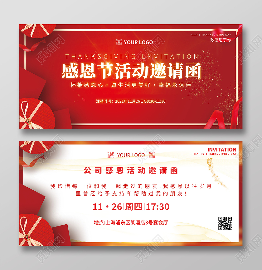 红色背景金色字感恩节贺卡一路有你感恩到底感恩节邀请函