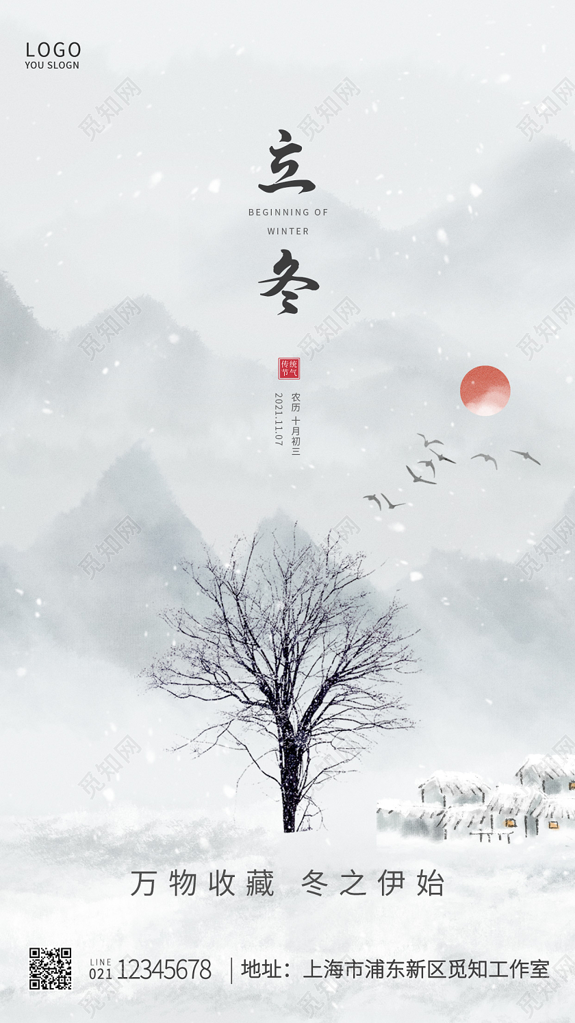 灰白色水墨二十四节气立冬节气ui手机宣传海报立冬ui手机海报