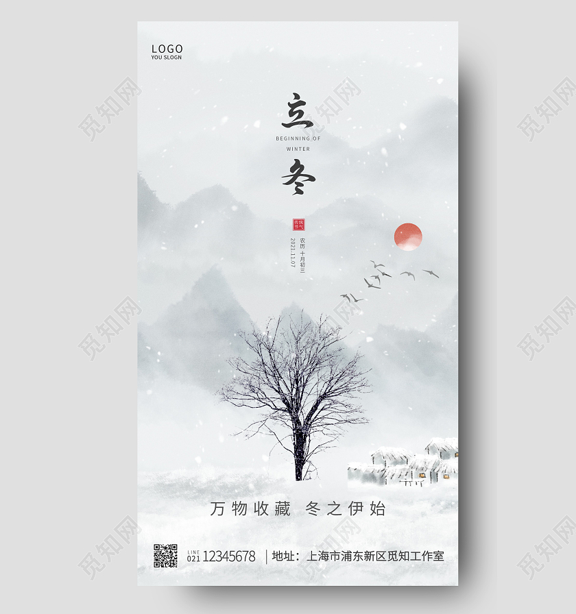 灰白色水墨二十四节气立冬节气ui手机宣传海报立冬ui手机海报