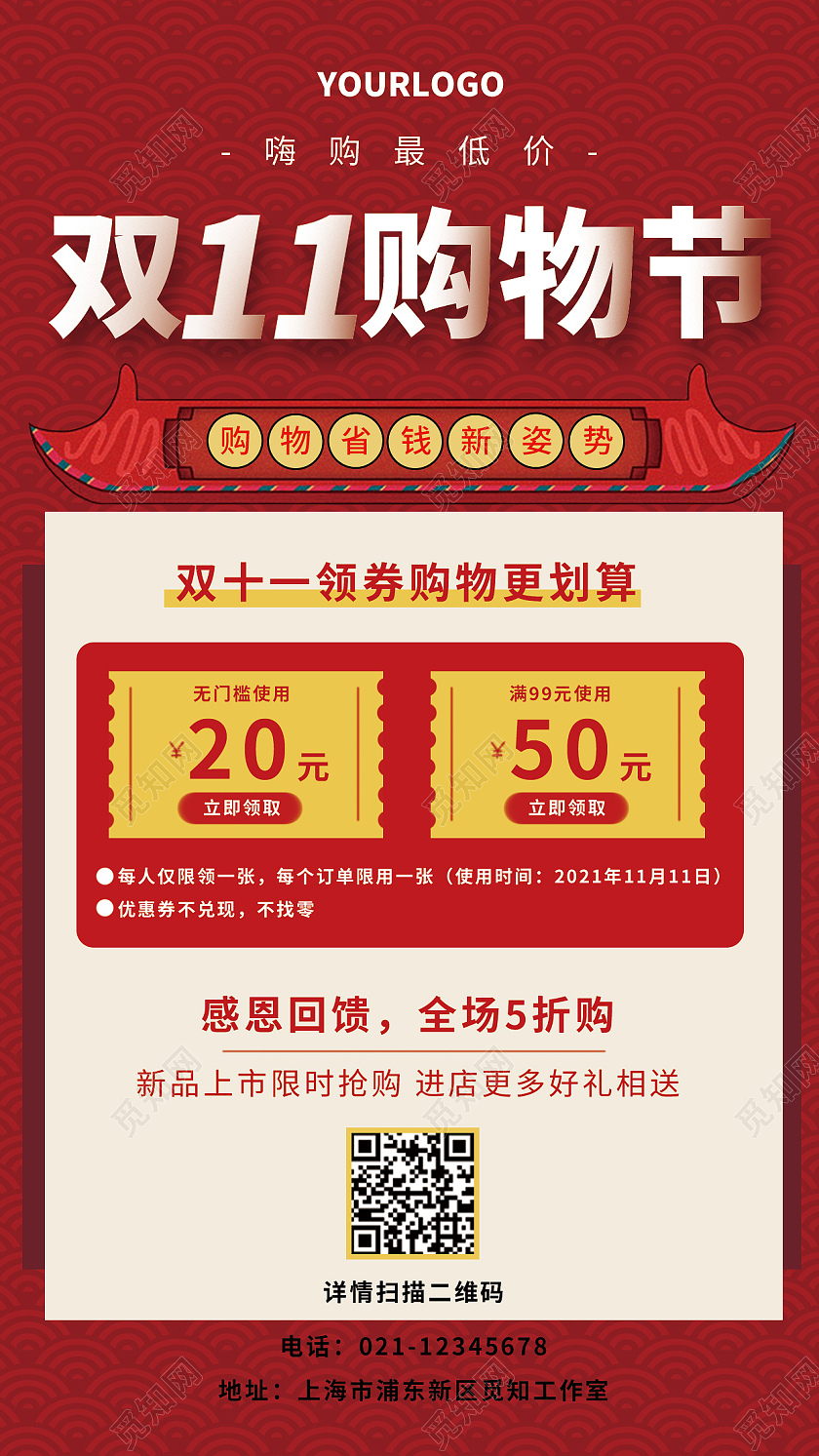 红色中国风双11购物节双十一优惠券海报双十一优惠券手机海报