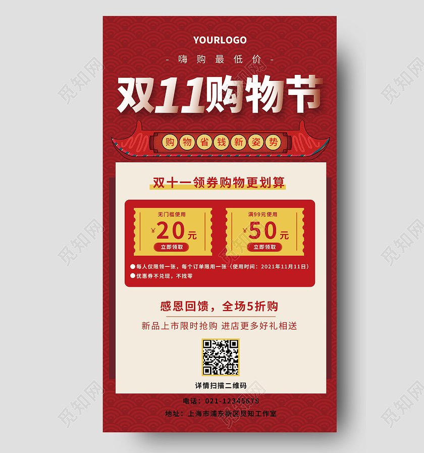红色中国风双11购物节双十一优惠券海报双十一优惠券手机海报