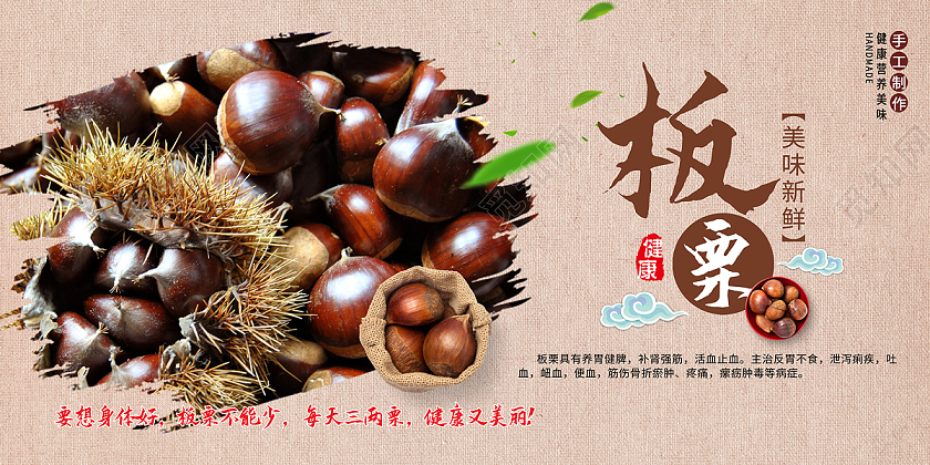 古风布高端大气美食糖炒栗子展板宣传板栗展板