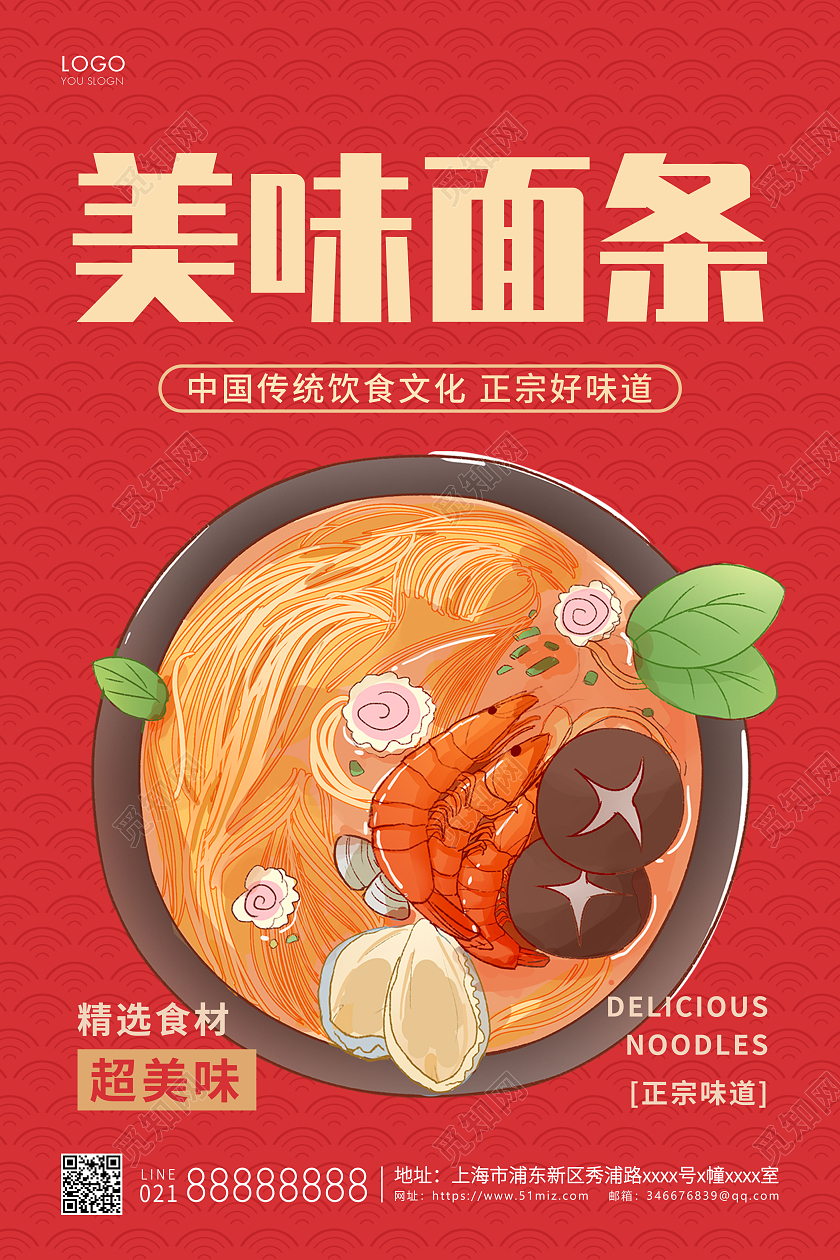 红色简约美味面条宣传海报面条海报