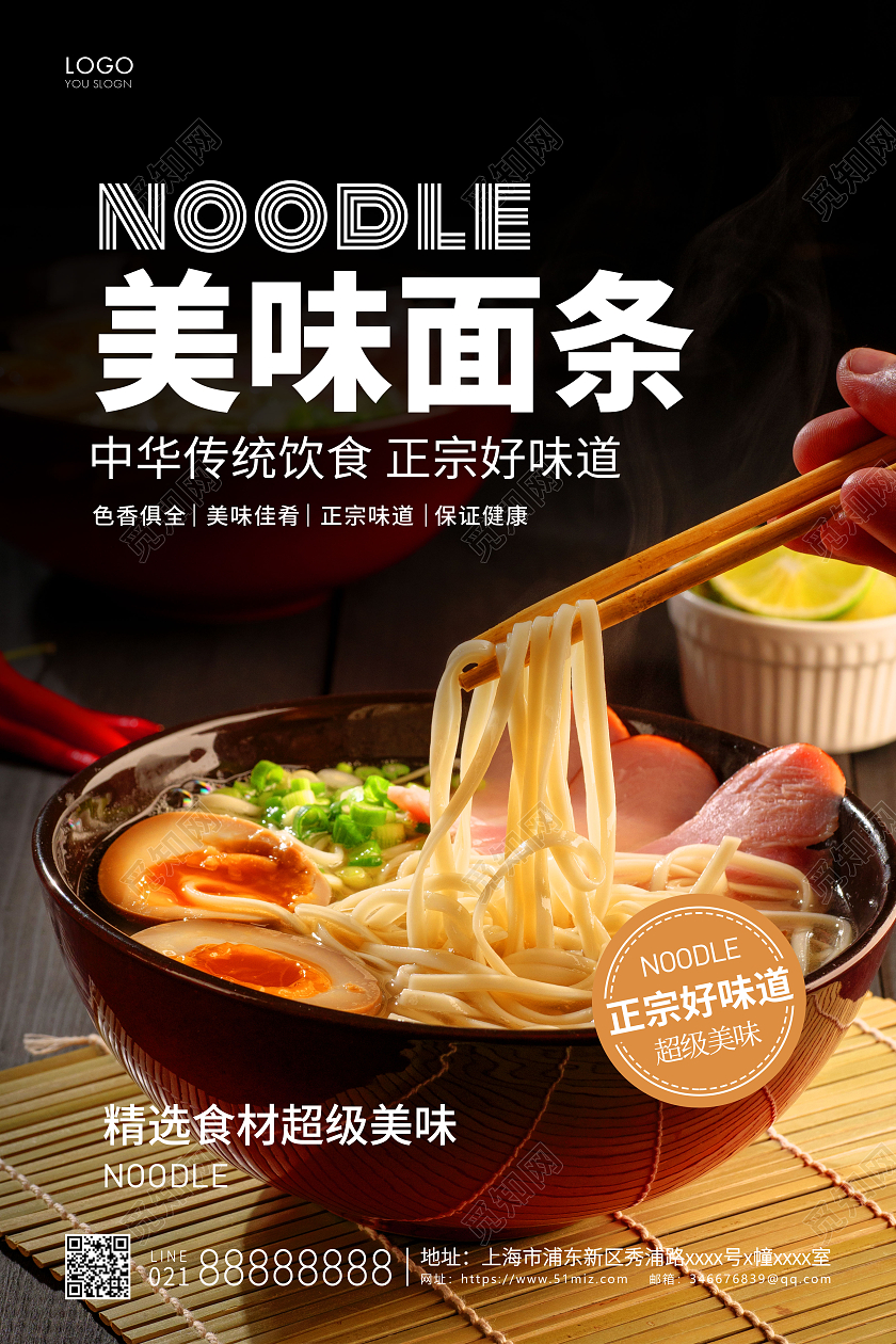 黑色简约美味面条宣传海报面条海报