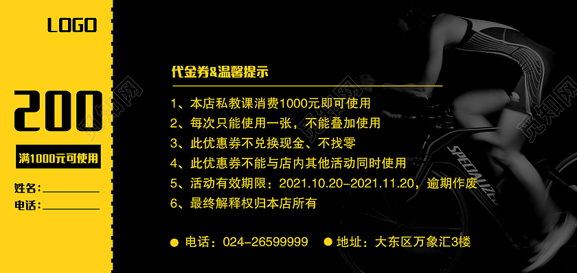 黑色高端大气健身抵用券健身代金券优惠券
