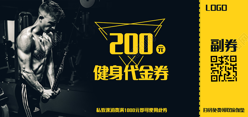 黑色高端大气健身抵用券健身代金券优惠券