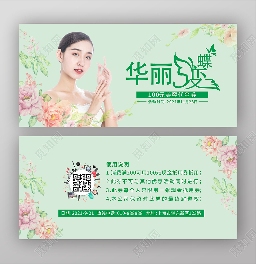 绿色简约华丽变蝶100元代金券美容代金券美容院体验券美容院代金券