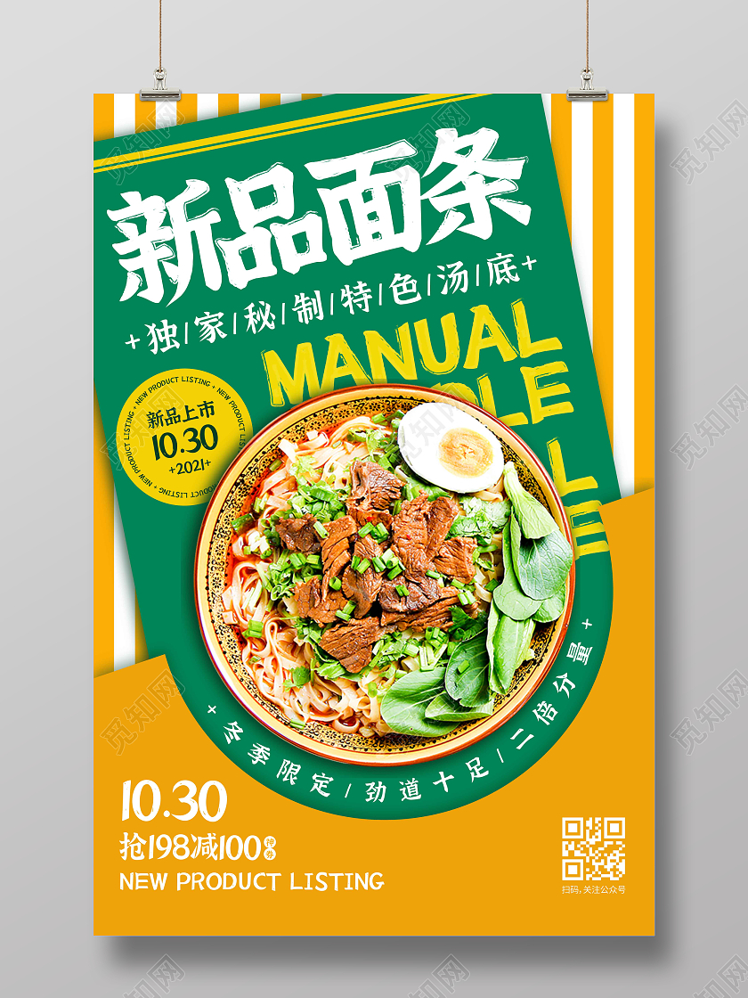 黄色时尚大气简约新品面条面条海报