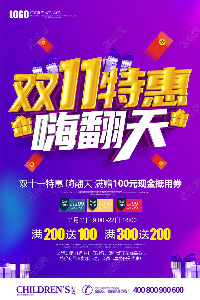 紫色渐变双11特惠嗨翻天促销海报双十一双11