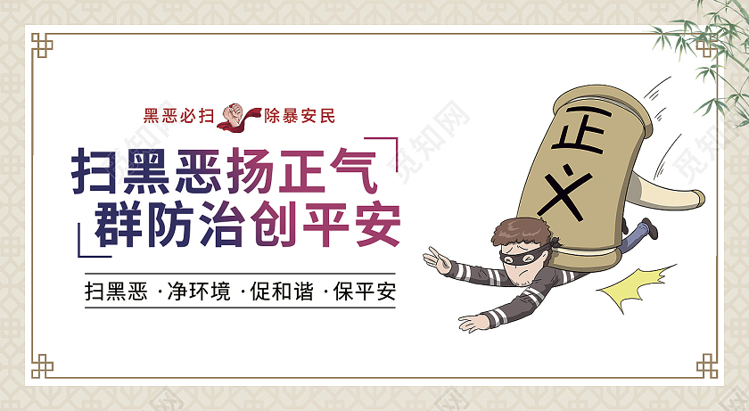 白色背景卡通儿童扫黑除恶套图莫怕黑恶势力