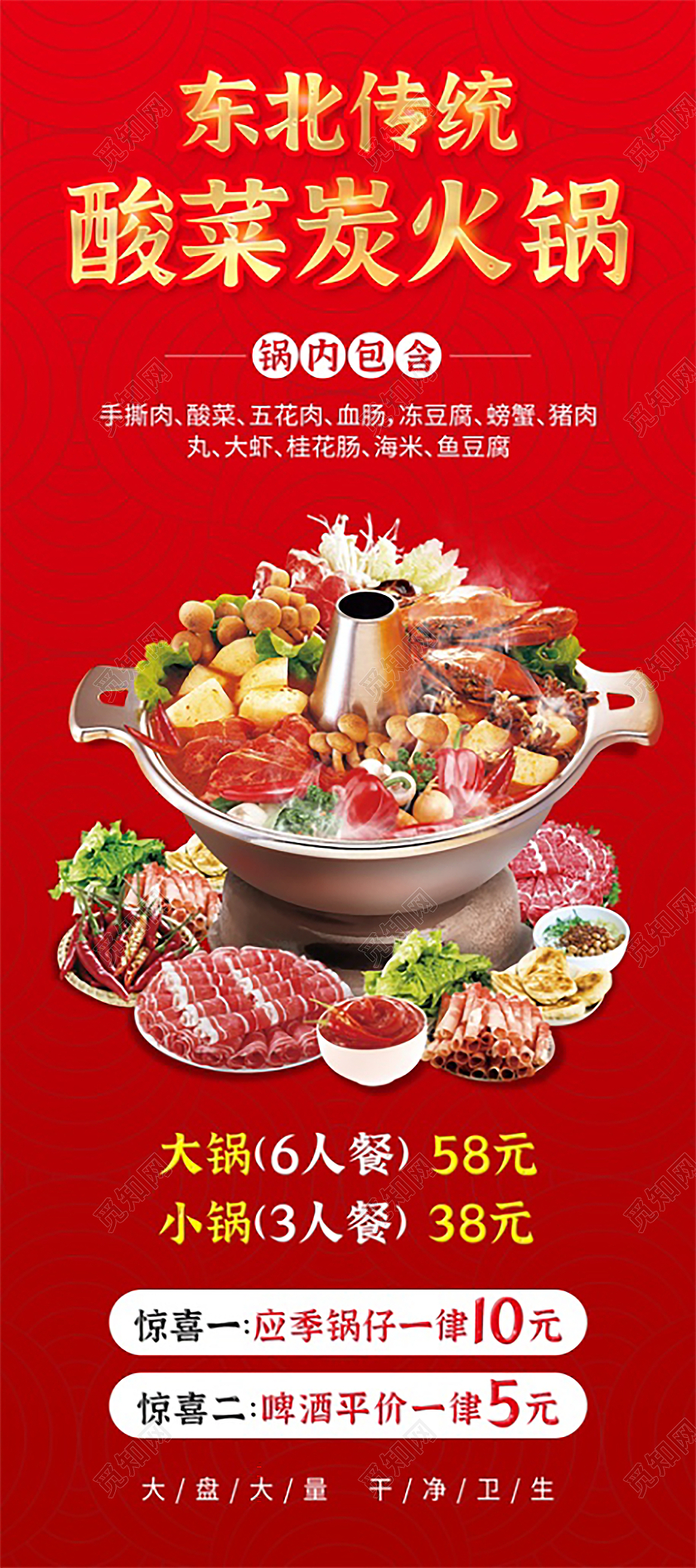 红色喜庆东北传统酸菜炭火锅美食宣传展架酸菜火锅展架