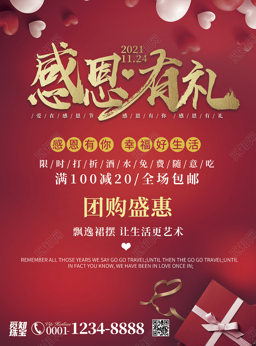 经典红色大气喜庆感恩有礼感恩节珠宝宣传单