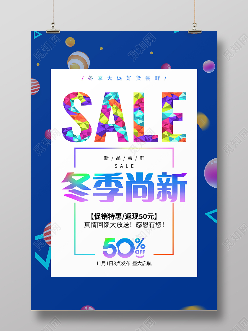 冬季上新新品上市新品促销活动促销海报模板设计冬季上新海报