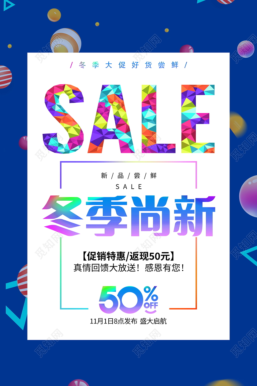 冬季上新新品上市新品促销活动促销海报模板设计冬季上新海报