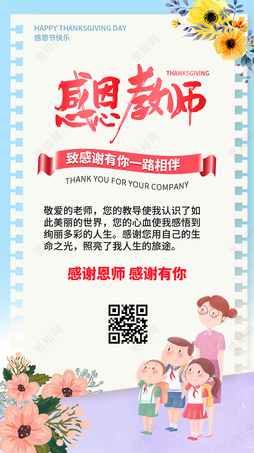 手绘插画扁平化感恩节教师贺卡邀请函感恩节老师贺卡