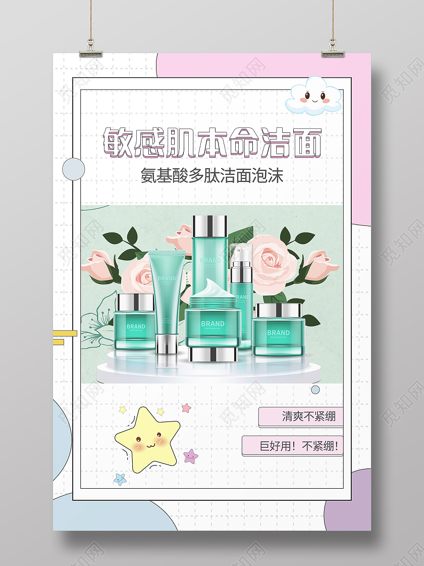 改善敏感肌美容敏感肌日常护理模板设计敏感肌海报