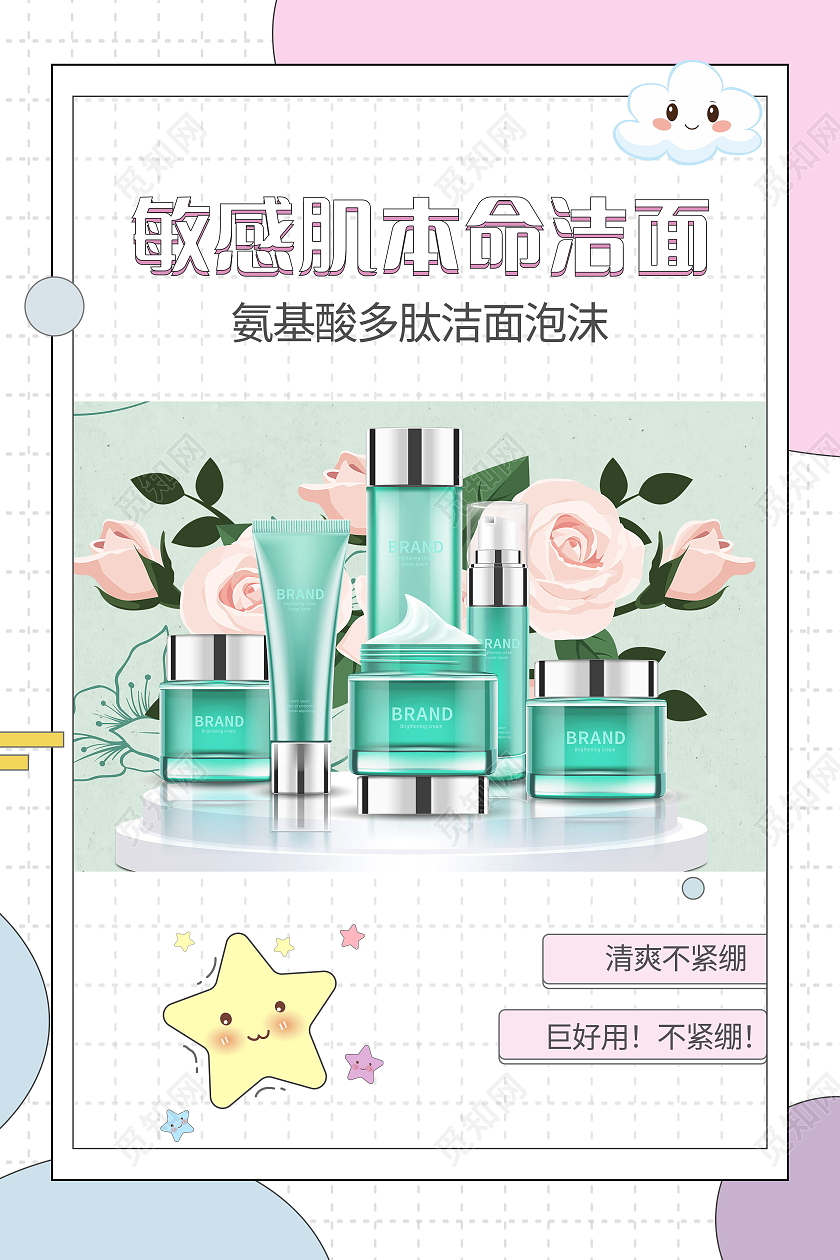 改善敏感肌美容敏感肌日常护理模板设计敏感肌海报