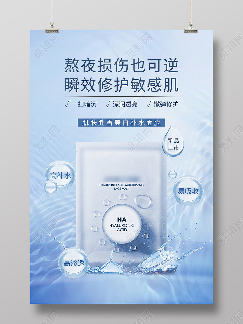 改善敏感肌美容敏感肌日常护理模板设计敏感肌海报