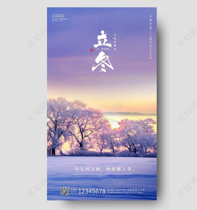 蓝色简约立冬手机海报UI传统二十四节气立冬ui手机海报
