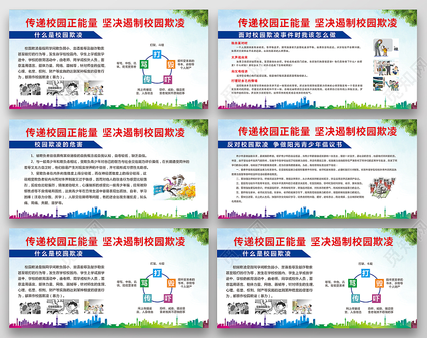 校园展板校园欺凌展板学校展板校园正能量宣传栏