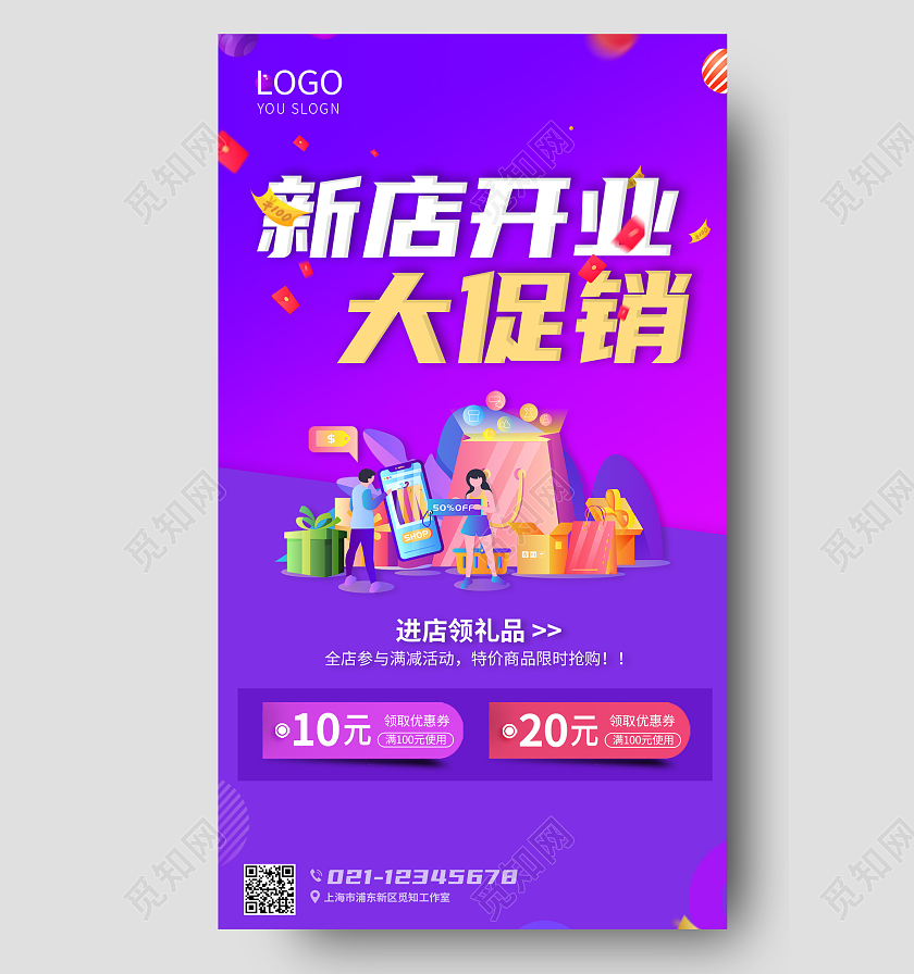 蓝紫色时尚新店开业大促销手机海报双十一双11活动海报