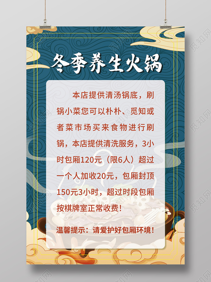 蓝色国潮风冬季养生火锅美食促销火锅海报