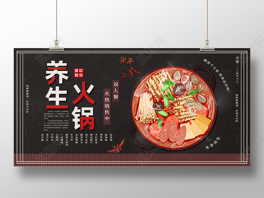 黑色简约养生火锅美食促销火锅展板