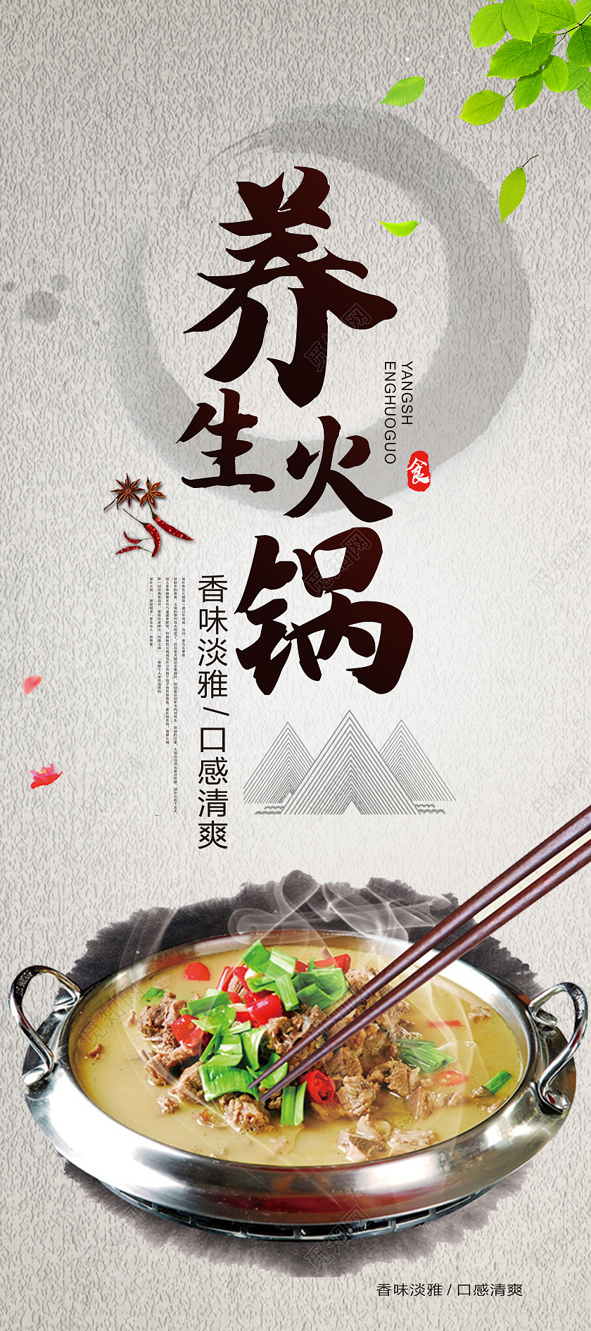 灰色简约养生火锅美食促销火锅展架易拉宝