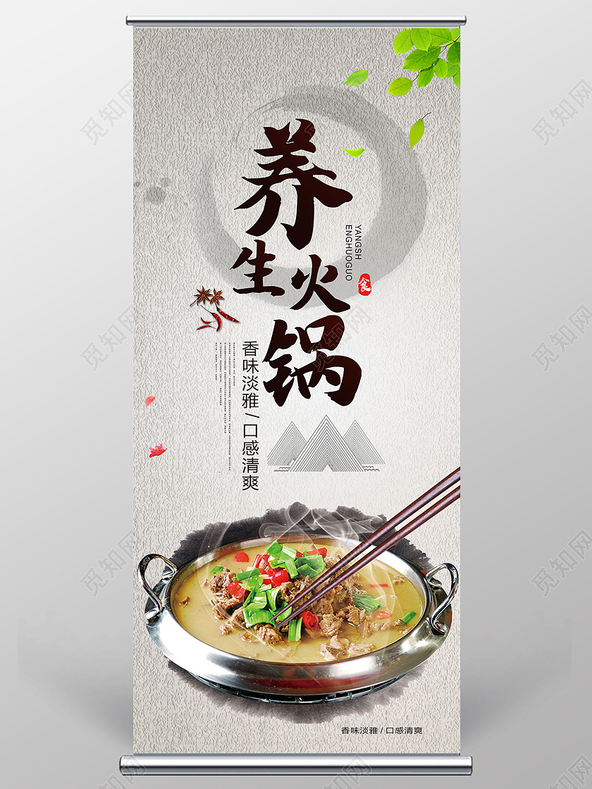 灰色简约养生火锅美食促销火锅展架易拉宝