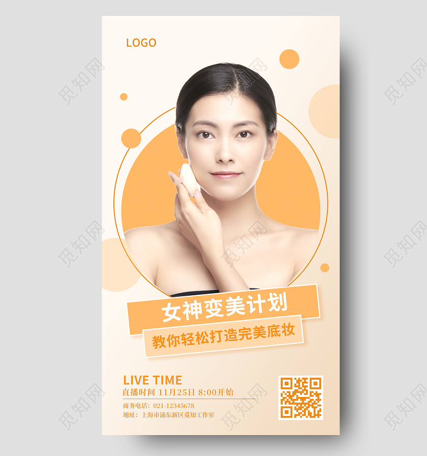 黄色简约美妆护肤ui手机宣传海报美妆手机海报