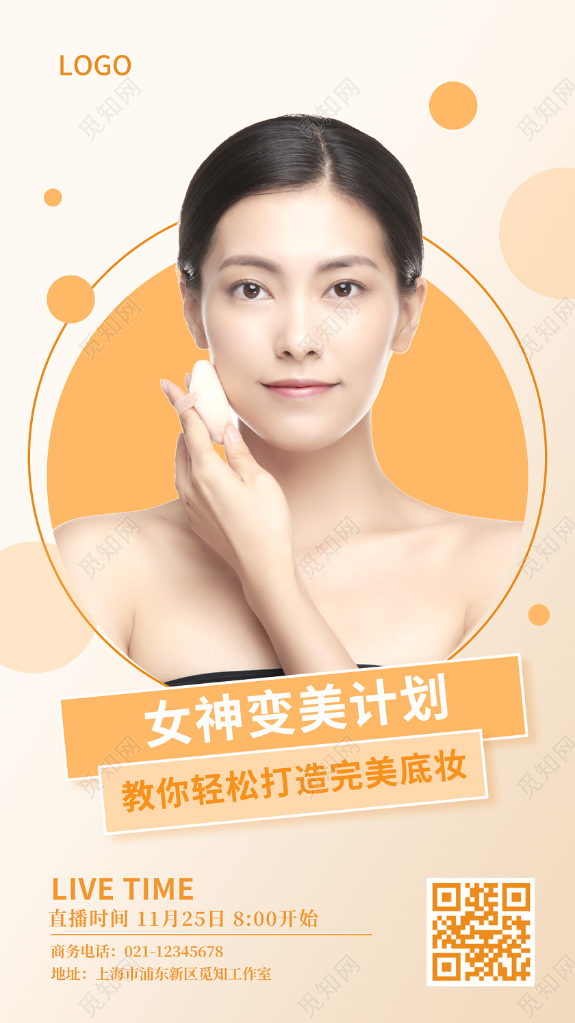 黄色简约美妆护肤ui手机宣传海报美妆手机海报