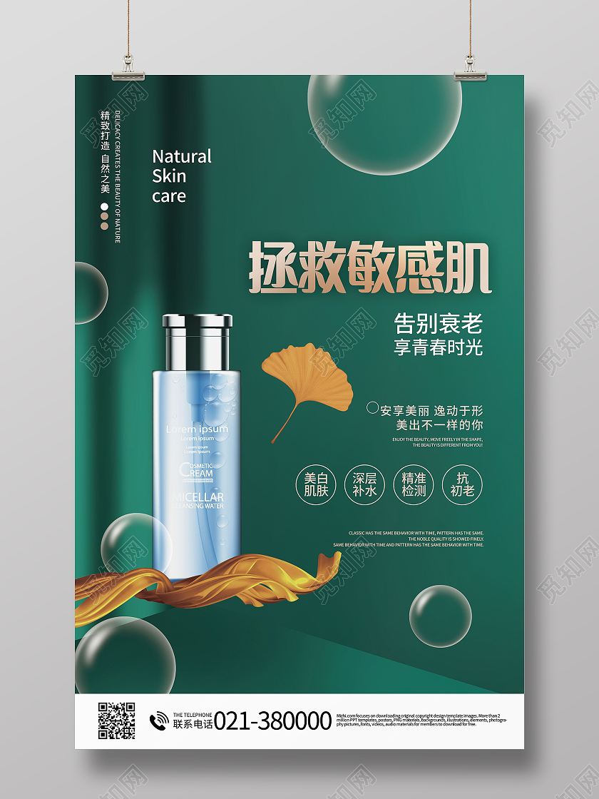 改善敏感肌美容敏感肌日常护理模板设计敏感肌海报