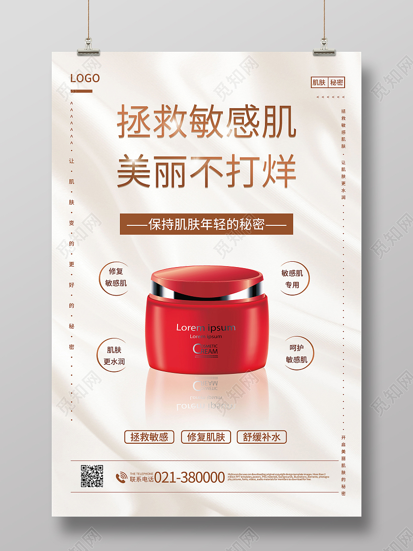 改善敏感肌美容敏感肌日常护理模板设计敏感肌海报