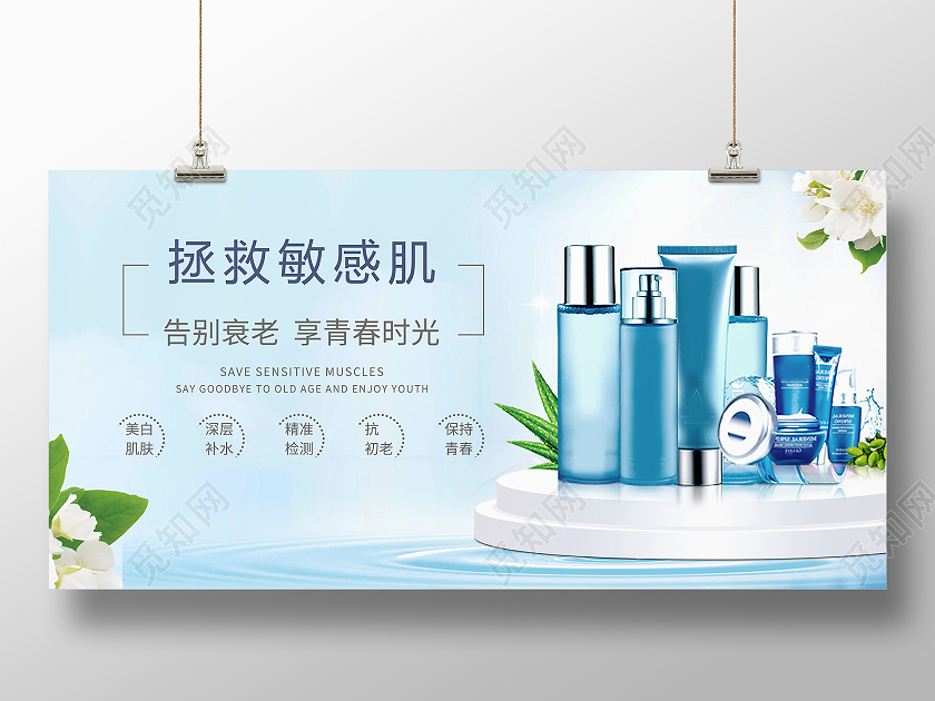 改善敏感肌美容敏感肌日常护理模板设计敏感肌海报