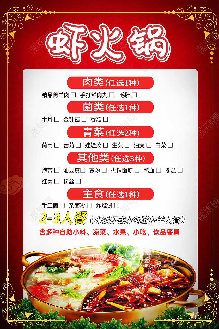 红色简约虾火锅美食促销虾火锅海报