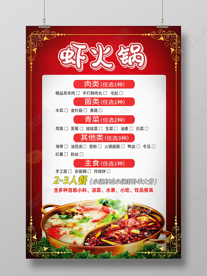 红色简约虾火锅美食促销虾火锅海报