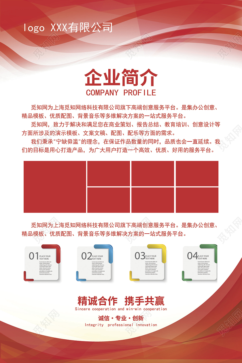 红色几何背景简约大气企业简介海报