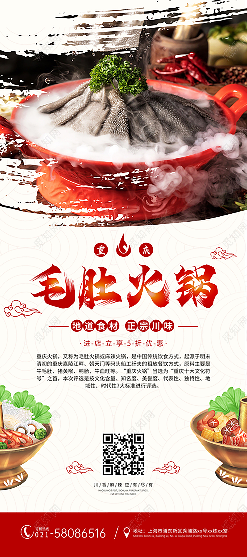 红色大气重庆毛肚火锅美食宣传展架