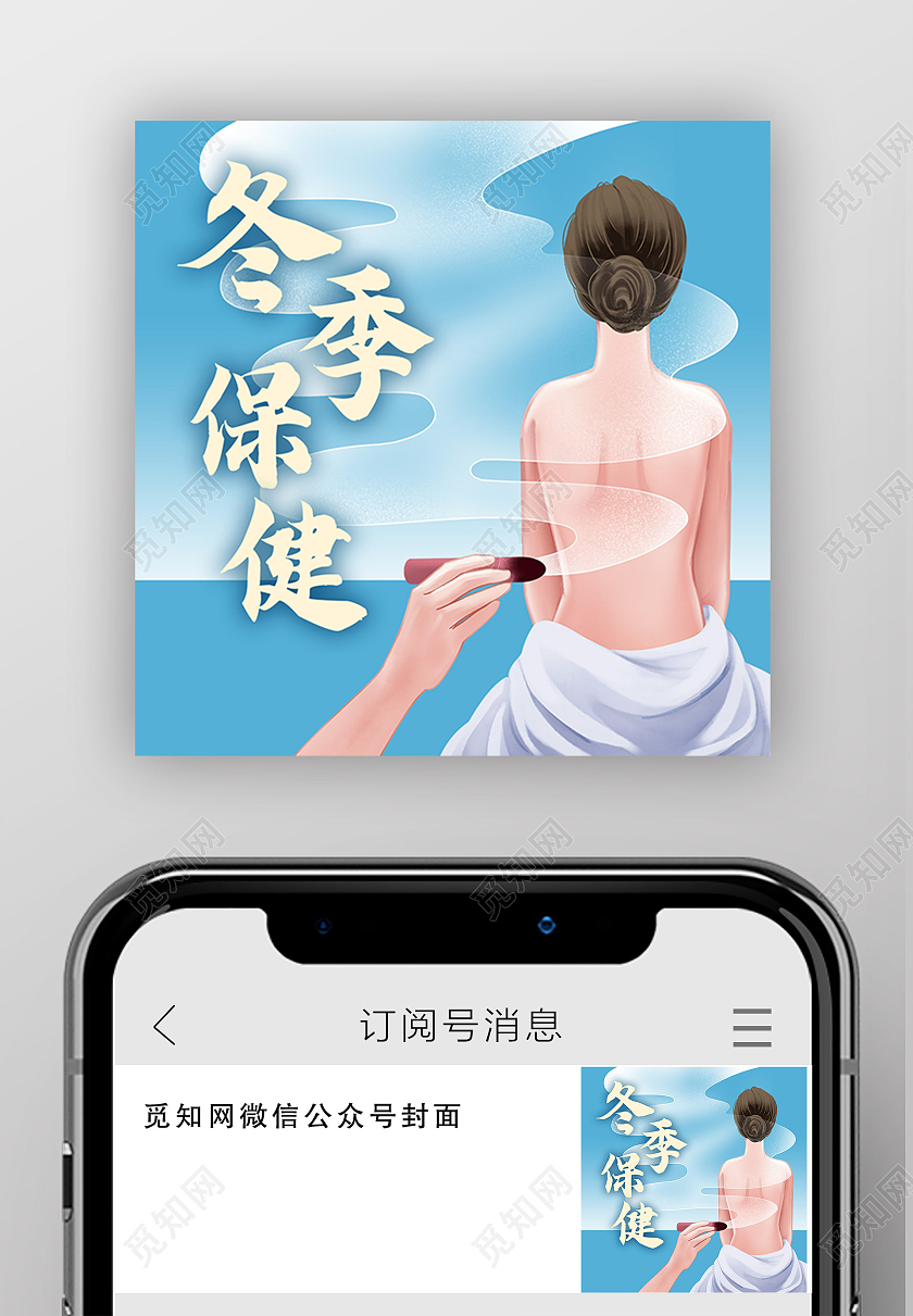 蓝色简约冬季保健艾灸养生保健公众号次图