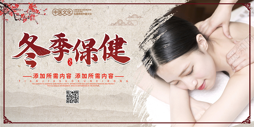 黄色古风冬季保健按摩养生保健展板