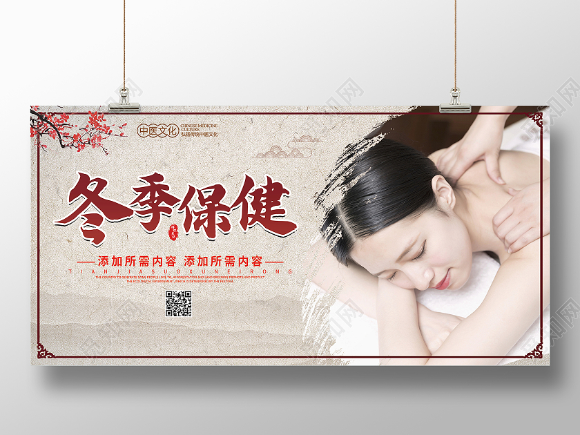 黄色古风冬季保健按摩养生保健展板