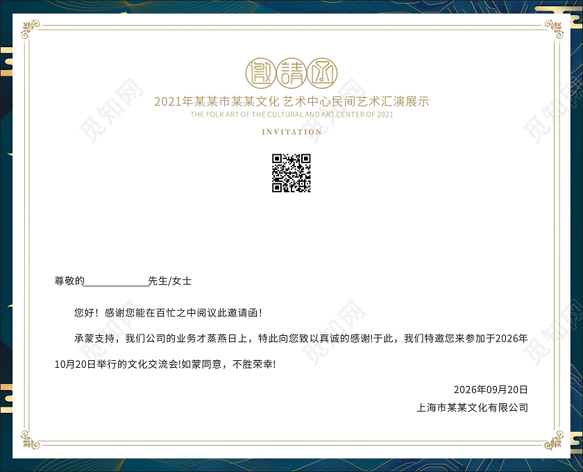 蓝色中国风文化活动邀请函公司邀请函庆典邀请函展会邀请函