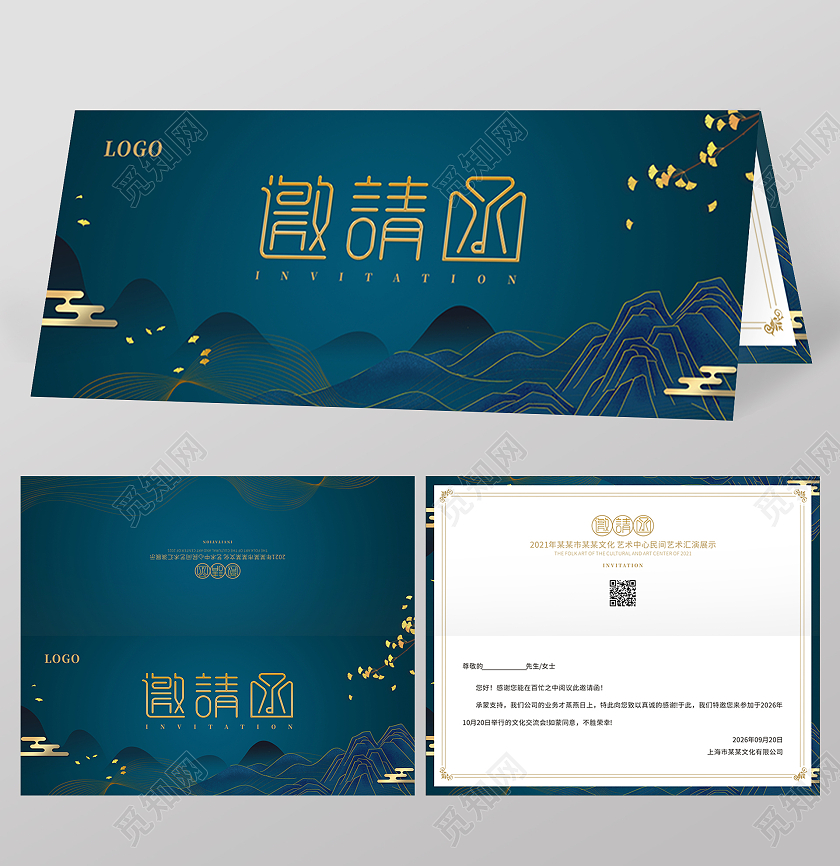 蓝色中国风文化活动邀请函公司邀请函庆典邀请函展会邀请函