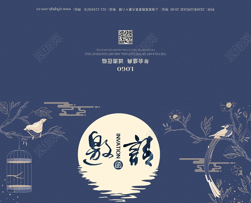 蓝色中国风文化活动邀请函公司邀请函庆典邀请函展会邀请函