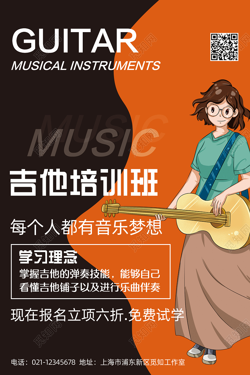 拼接背景吉他培训班招生宣传海报吉他海报