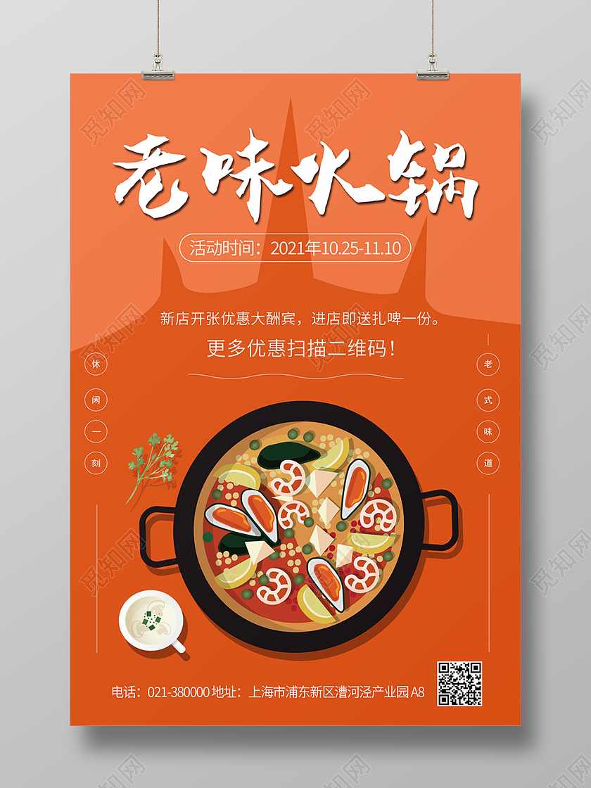 黄色简约老味火锅美食特惠海报背景日式火锅海报