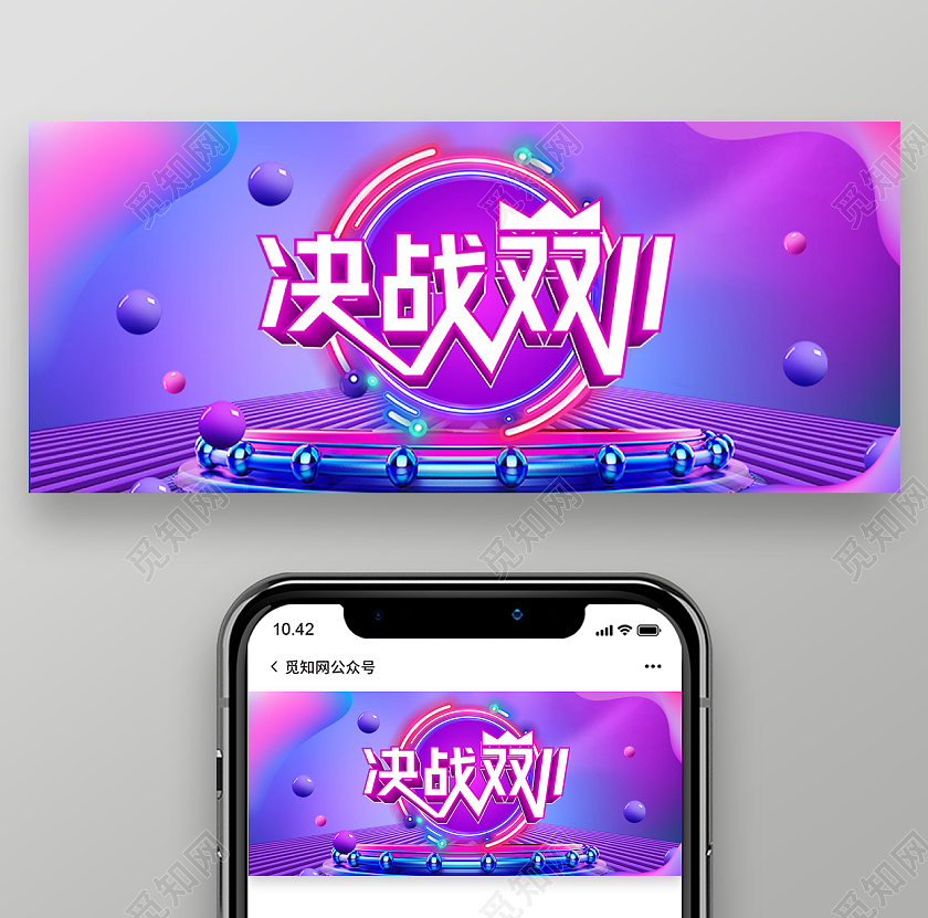 蓝紫色渐变电商双十一首图双十一立体字公众号首图