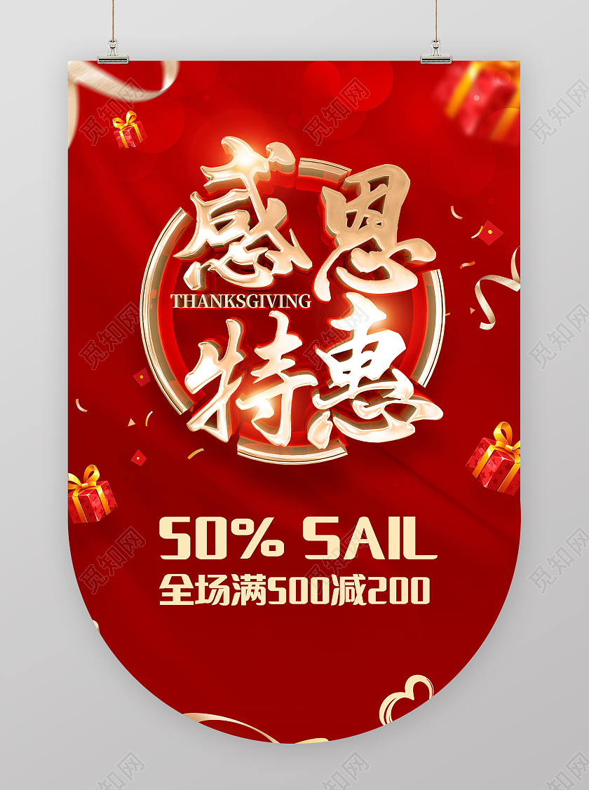 感恩节感恩钜惠活动促销感恩节吊旗