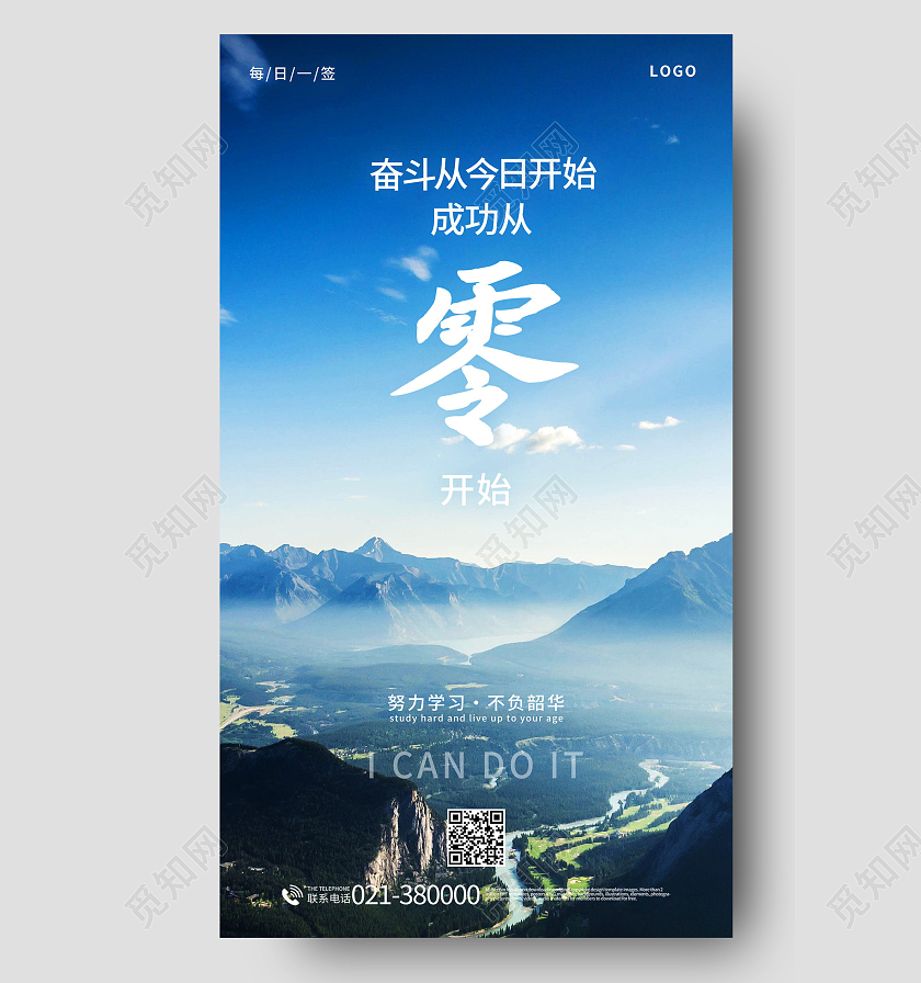 简约风学习励志早安正能量日签手机海报模板设计简约风学习励志早安日签