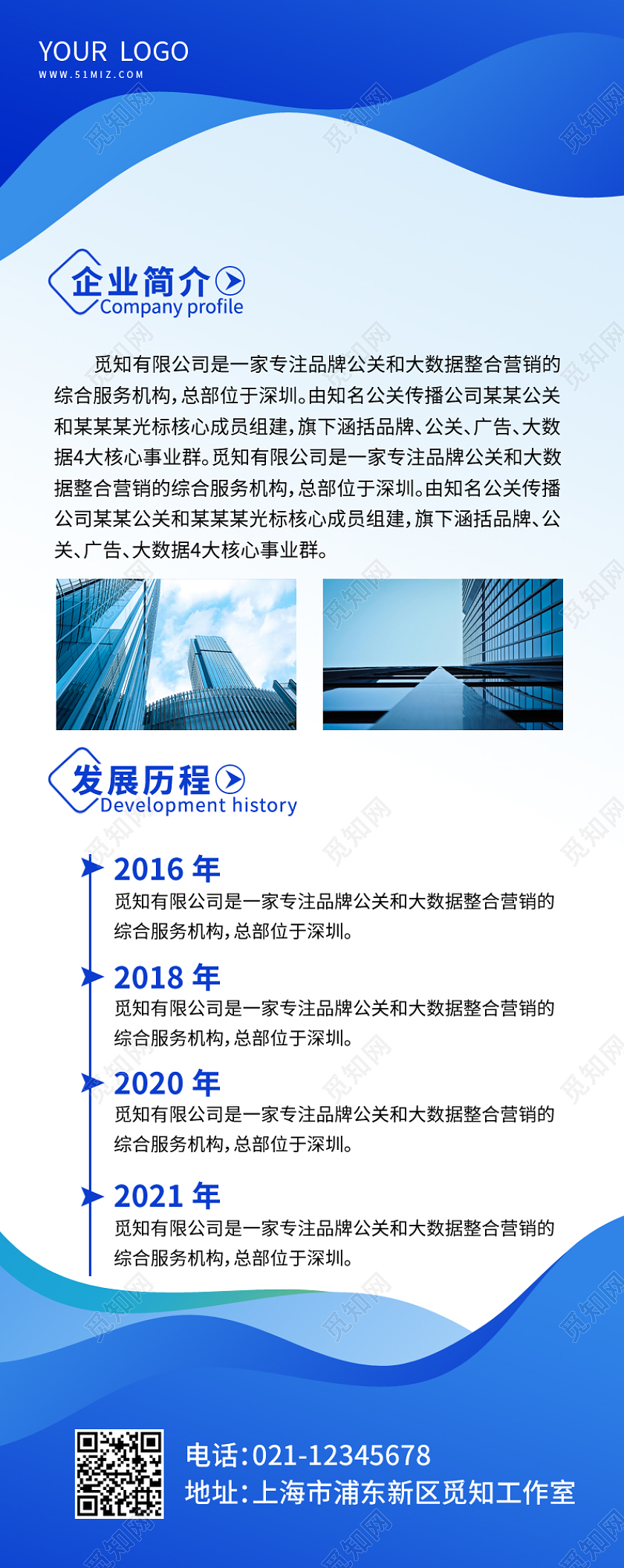 蓝色大气企业简介企业简介手机长图企业简介展架